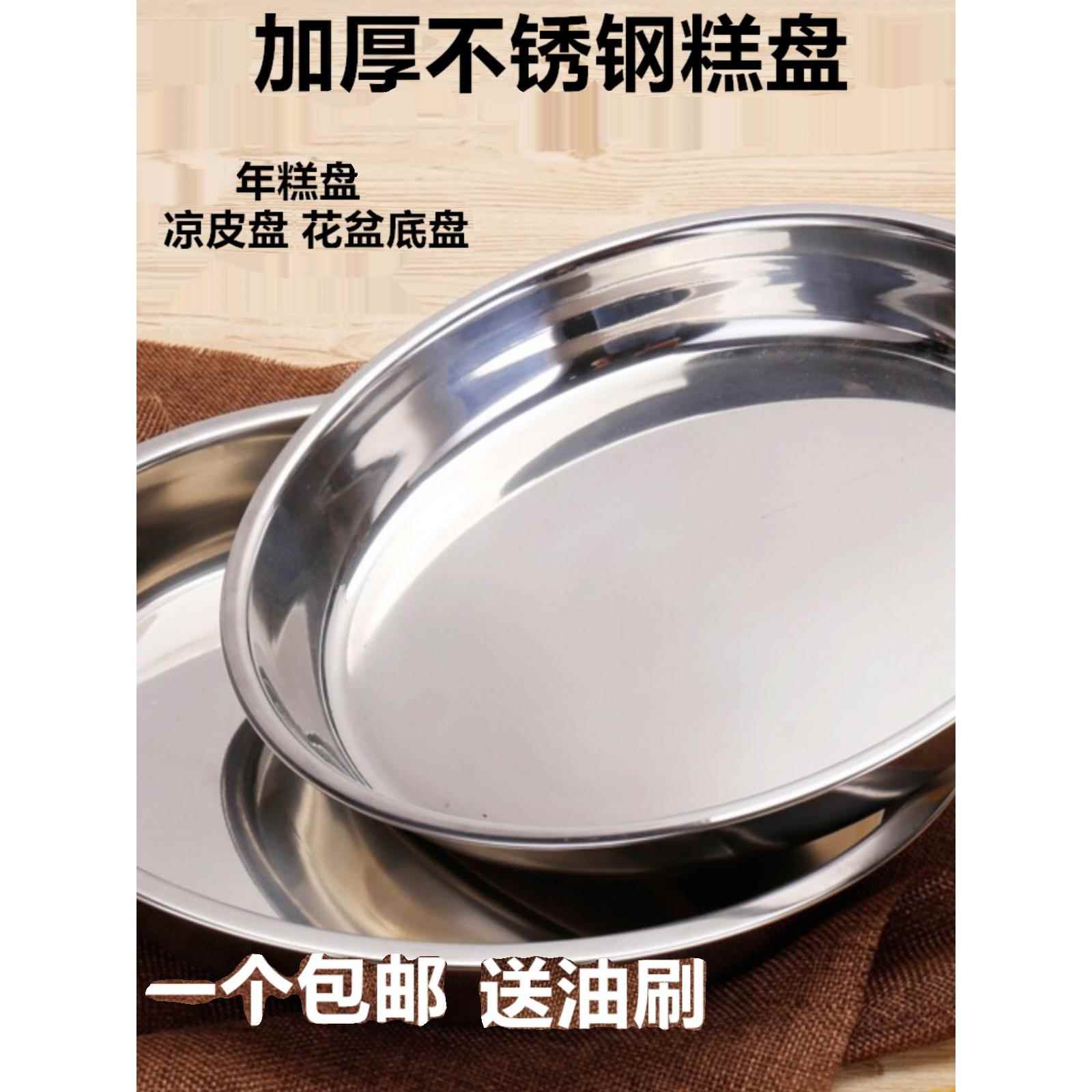 加厚304不锈钢圆盘特大号凉皮盘糕盘凉皮锣锣年糕盘平底托盘菜盘