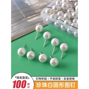 珍珠圆形图钉装饰白色钉创意可爱木板钉大头钉照片软墙美工大头针