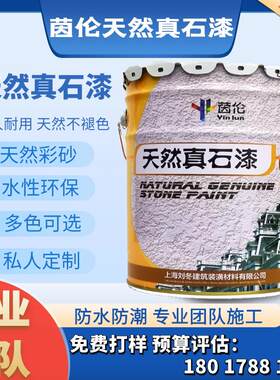外墙真石漆喷砂涂料肌理漆户外真实漆外墙涂料彷石头漆质感砂料喷