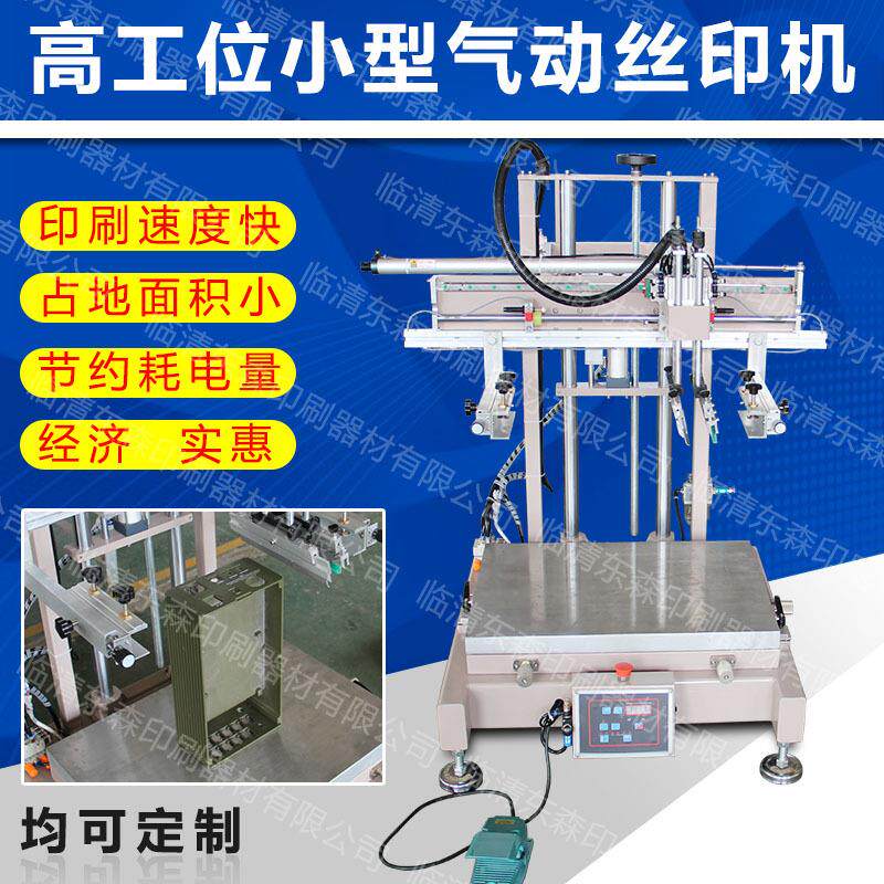 丝印机小型气动网印丝网印刷机电箱平面花纸脚垫logo便携式