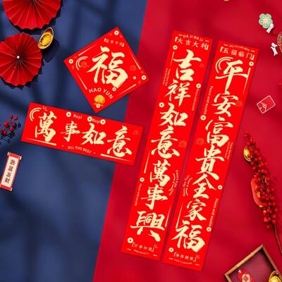 2026马年全吸对联尺寸春联新款高农村大门高磁端门VMZ小联档大气