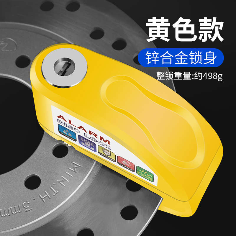 电瓶车防盗锁摩托车报警自行车碟锁不锈钢防盗锁锁刹电动车碟片锁