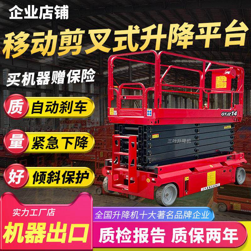 全自动移动剪叉式升降机液压货梯自行走高空作业升降举升平台