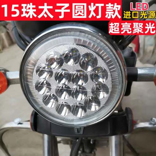 摩托车led内置大灯GN125太子款三轮车圆形大灯总成强光HJ改装车灯