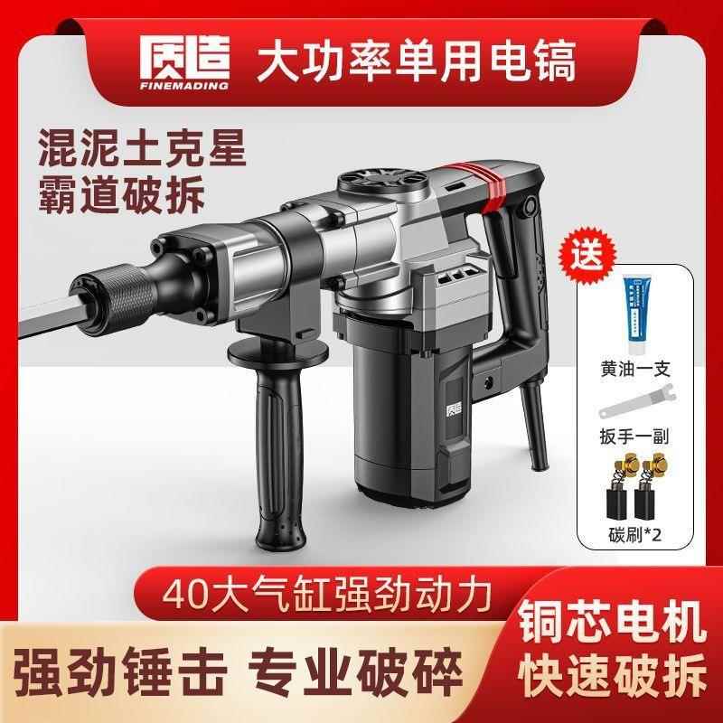 质造电镐功单工业大率打混597凝土电搞凿子专业开槽用破级拆墙非