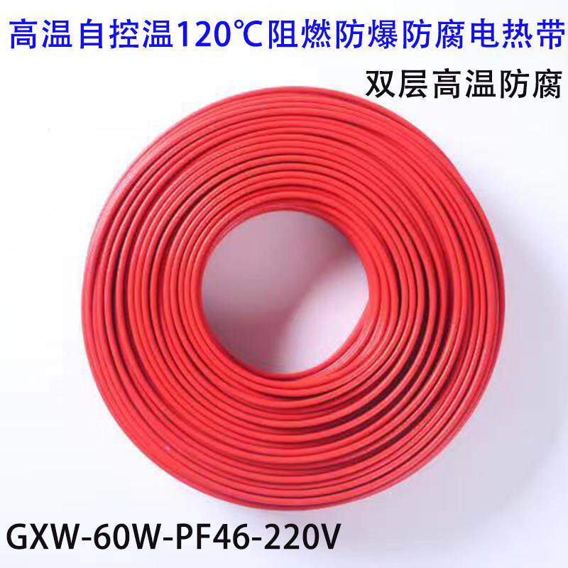 高温电伴热带 120℃自控温阻燃防爆防腐电热带GBR-60W-PF自限温带