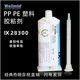 PP塑料瓶子粘接剂聚乙烯结构胶水专用亚克力聚丙烯PE塑料金属AB胶