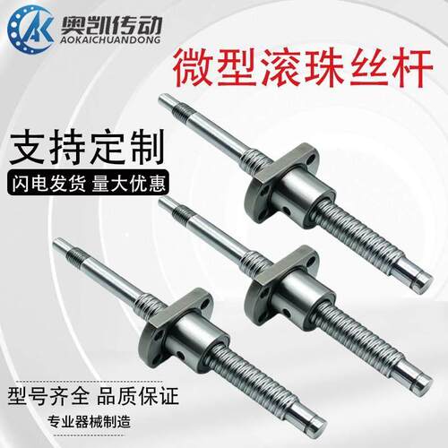 国产SFK精密微型滚珠丝杆套装