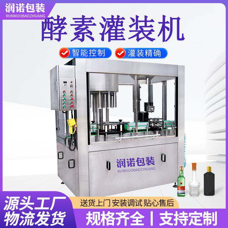 高精度活酵素灌装机适用于化妆品乳液果汁果酱灌装可调误差