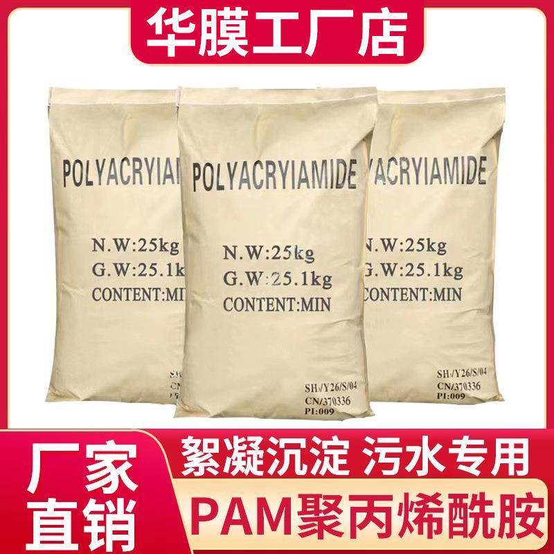 聚丙烯酰胺PAM阴阳离子絮凝剂沉淀增稠粘洗沙厂工业污水处理药剂