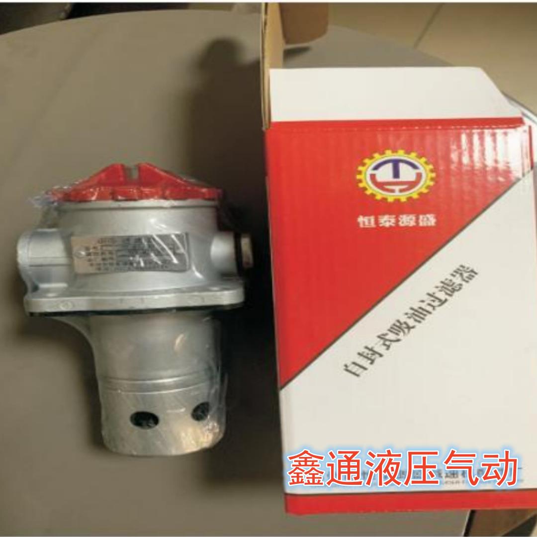 无锡恒泰源盛自封式吸油过滤器TF25*180 TF40*180 TF63*180 TF100