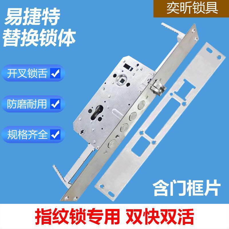 替代易捷特锁体防卡一档锁体指纹锁用替代霸王锁体懒汉40*388锁体