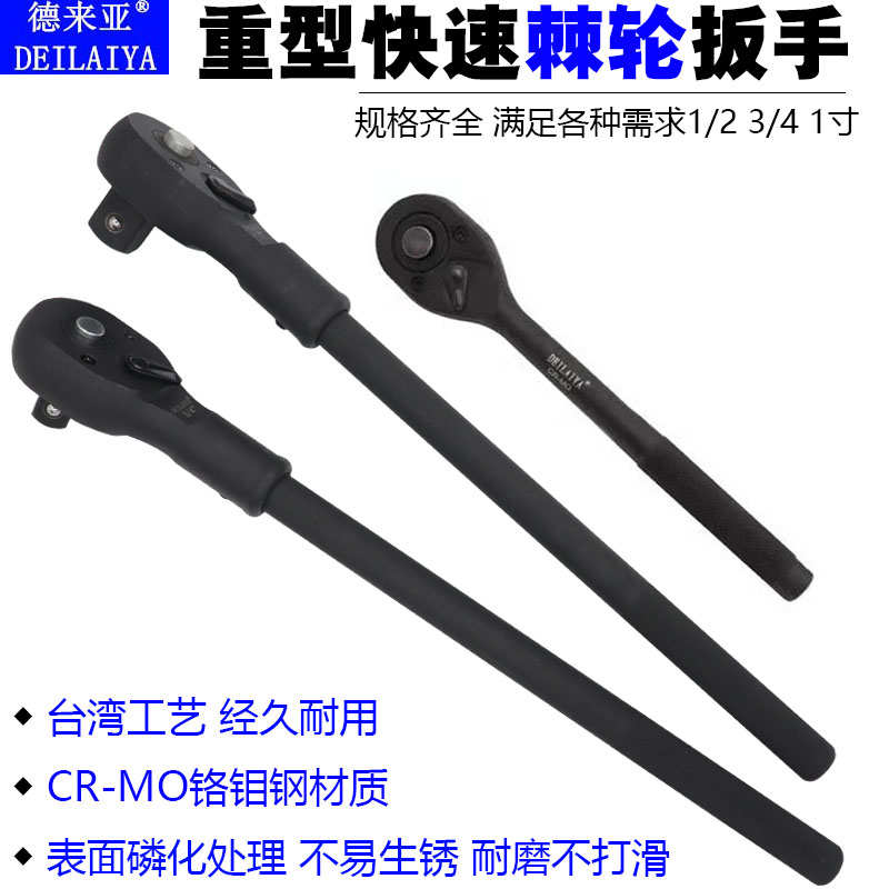 1寸重型快速棘轮扳手3/4寸中型套筒扳手加力杆快扳棘轮头汽修工具