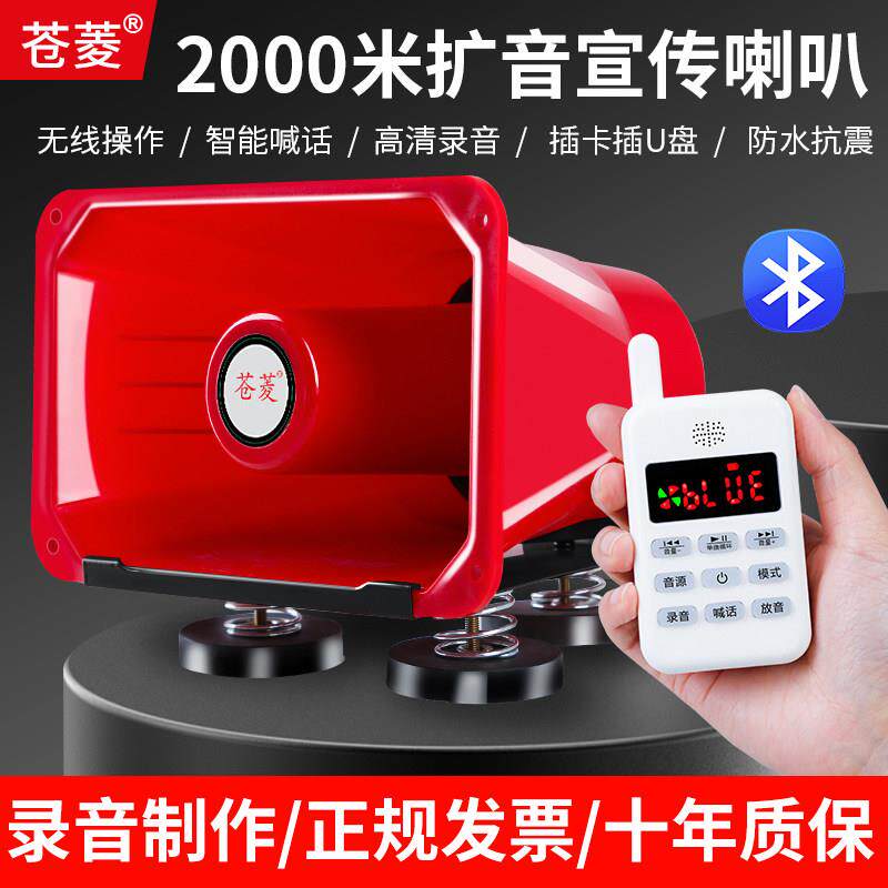 车载喇叭宣传喇叭无线 线遥控大功率户外扩音车顶广播录音喊话扬