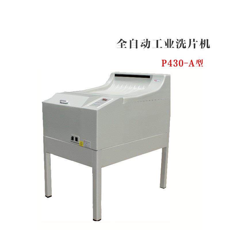 工业洗片机P430-A布罗斯特胶片冲洗机全自动洗片机探伤用洗片机