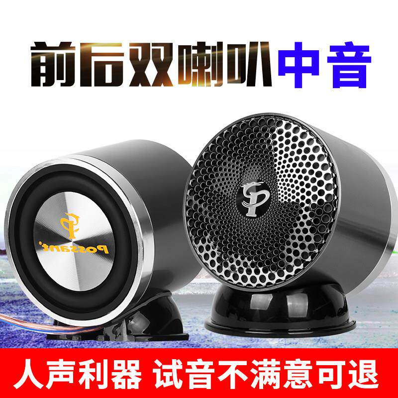 汽车专业中音喇叭双喇叭分体式设计家用环绕音响喇叭可改装中置外