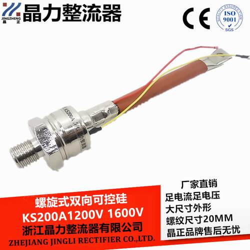KS200A螺旋式双向可控硅KS200A1600V整流器硅整流窑炉晶闸管200A