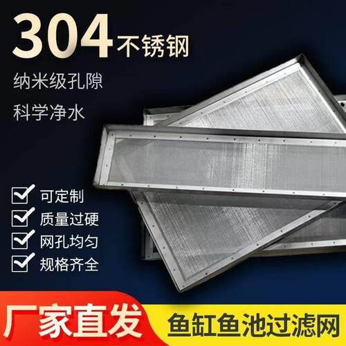 定制鱼缸鱼池304不锈钢长方形过滤网筛水族箱周转箱下滤超细筛网