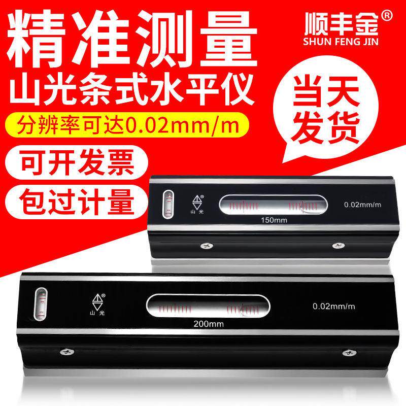 正品高精度山光条式水平仪测量150300mm0.02钳工机床水平尺泡进口
