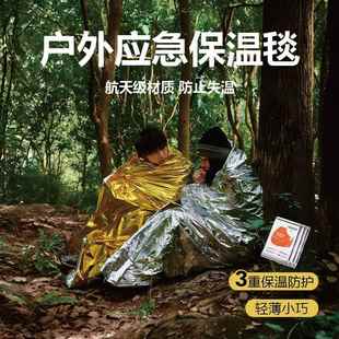 备 户外一次性便携式 急救毯求生救生毯露营防晒应急毯保温毯生存装