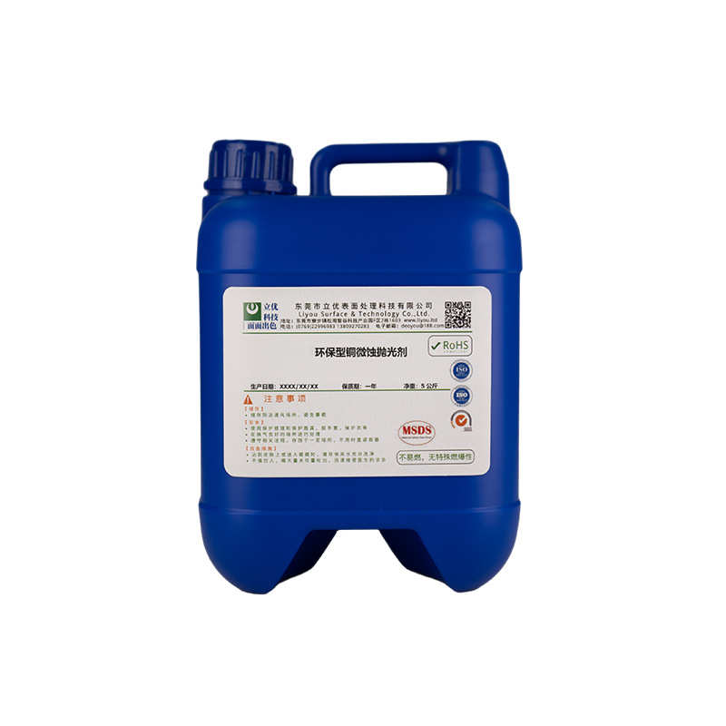 黄铜紫铜抛光剂铜氧化物清洗剂洗铜水铜合金光亮剂铜镜面清洗剂