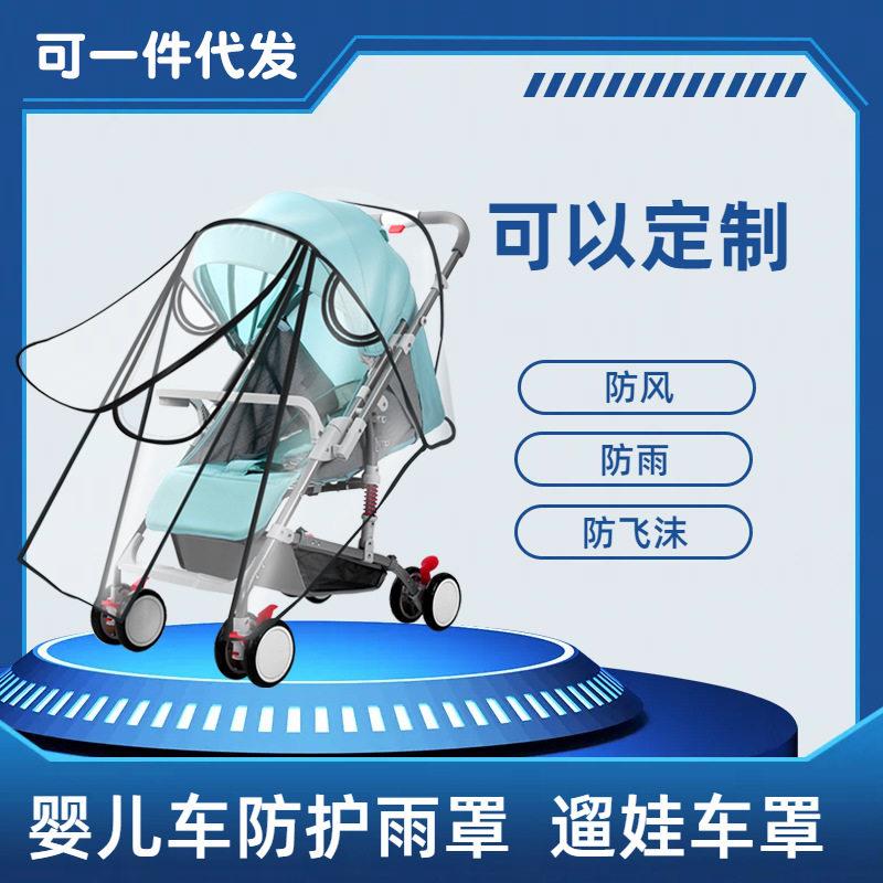 婴儿推车雨罩透明防风防尘防飞沫罩透气挡风罩景观车防雨衣通用