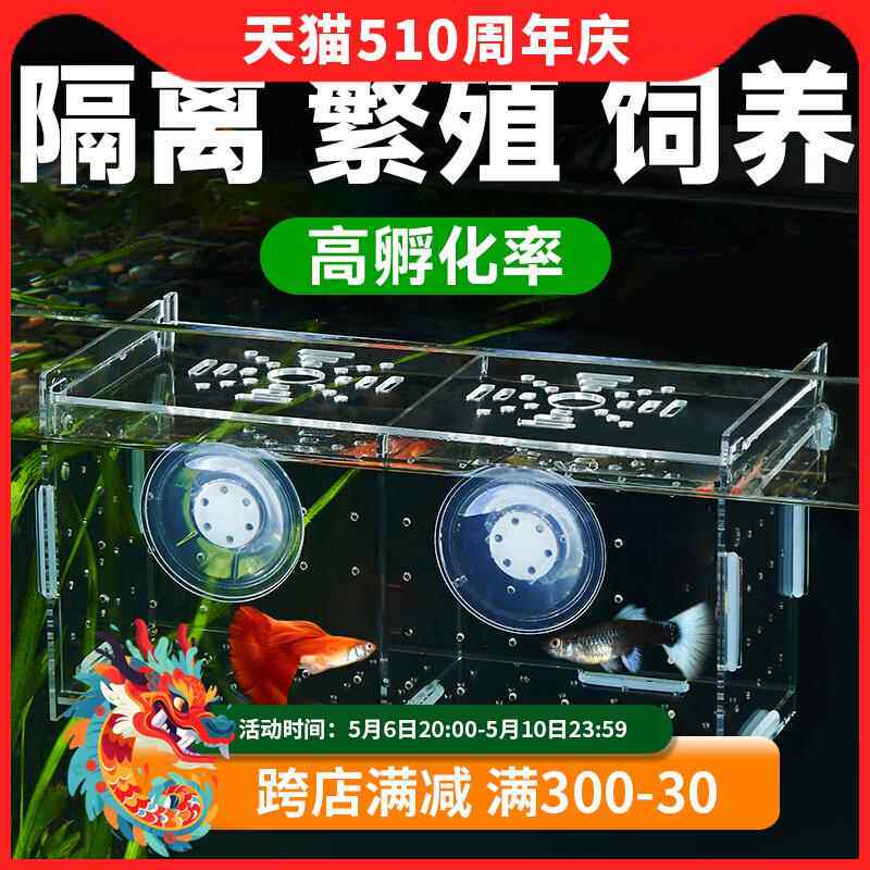 繁殖自内鱼缸隔离盒大号密网饲养盒悬浮式大鱼挂钩保护小鱼幼鱼仓