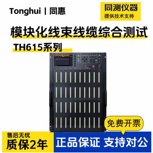 线材测试仪模块化线束线缆综合测试系统TH615-640四线式测量