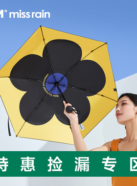 【特惠捡漏专区】觅雨missrain防晒伞超轻小巧太阳伞晴雨两用