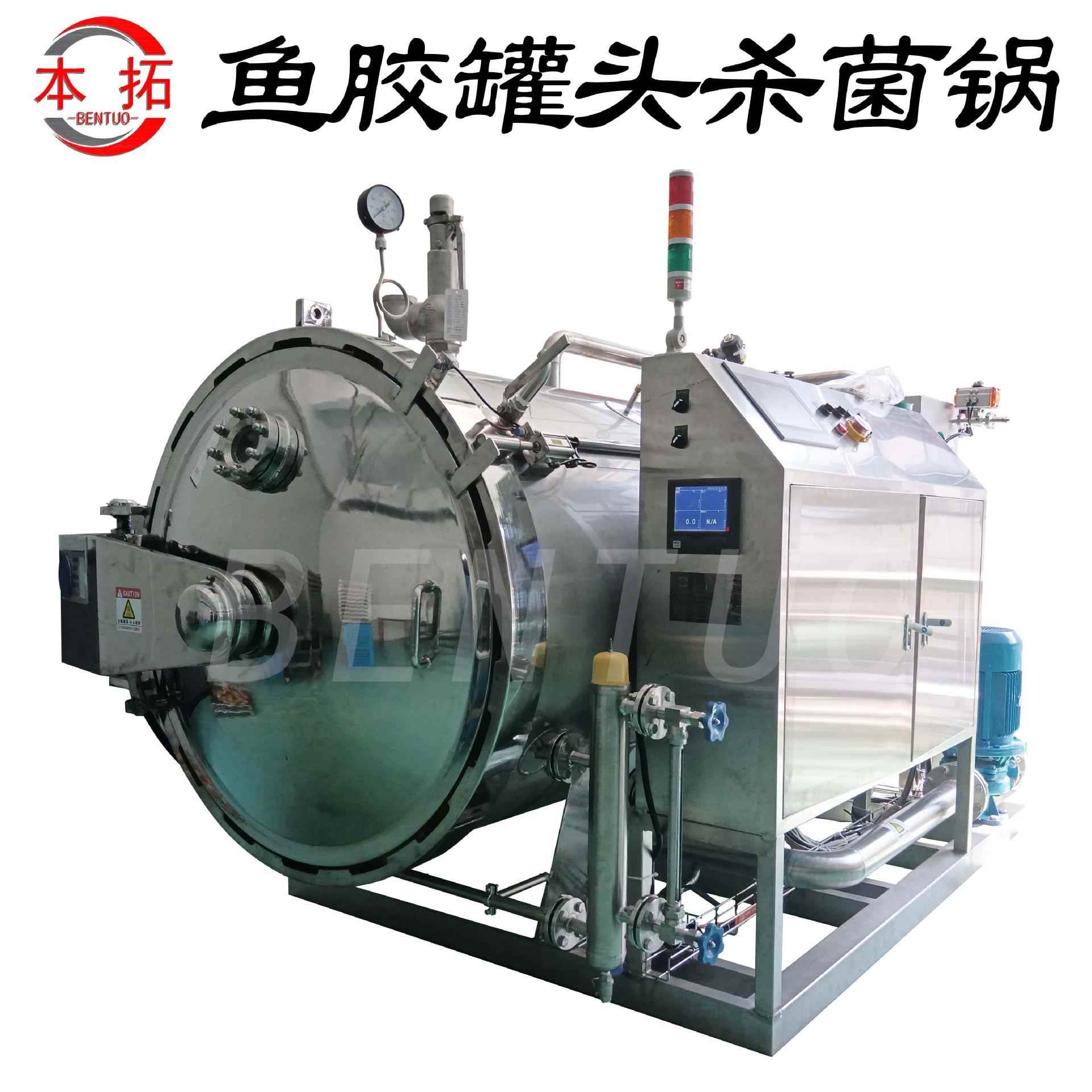 鱼胶罐头杀菌锅杀菌釜高温杀菌商用机械设备即食花胶食品海鲜灭菌