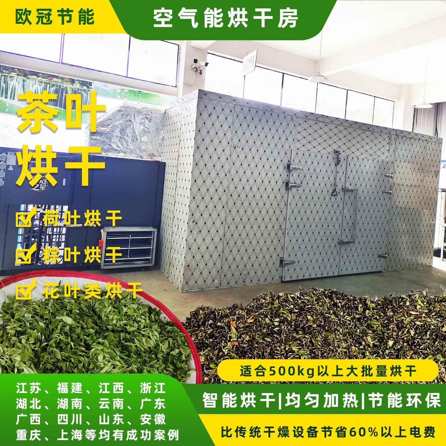 大型商用空气能烘干房茶叶粽叶花叶烘干箱干燥设备荷叶热泵烘干机