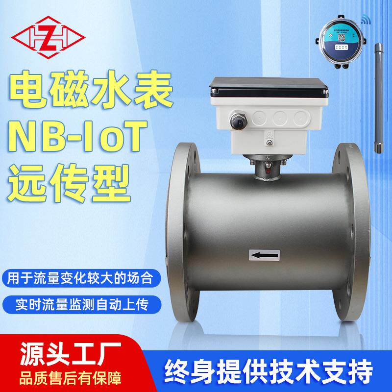 厂源NB电子远传智能电磁水表锂电监测卫生级压力检测智慧水务仪表