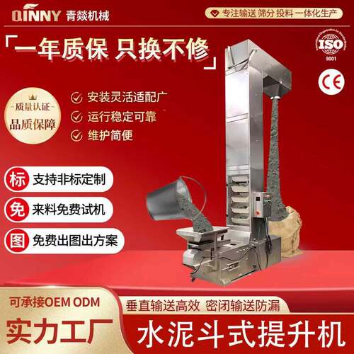 水泥斗式提升机z型多点下料垂直输送上料机304全自动翻斗式提升机