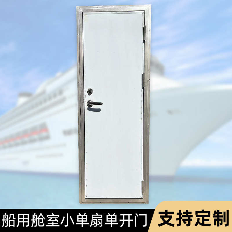 源头实力厂家直销船用舱室可定单扇单开不锈钢小防火门铝制门