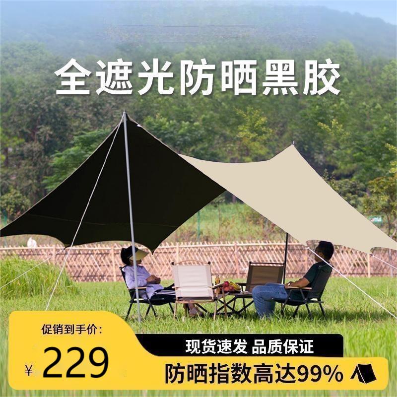 南致天幕野营防晒便携遮阳棚黑胶露营免搭建穹顶二合一帐篷户外