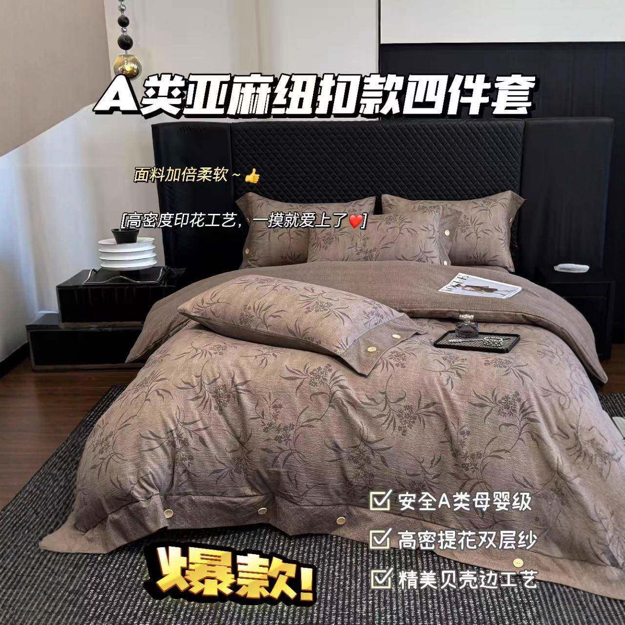 A类轻奢原麻纽扣款床上三四件套棉麻复古床单被套床笠款四季通用