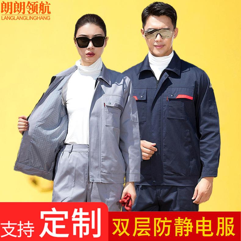秋季双层防静电工作服 新款加油站厂服男网格挂里衬防静电服套装