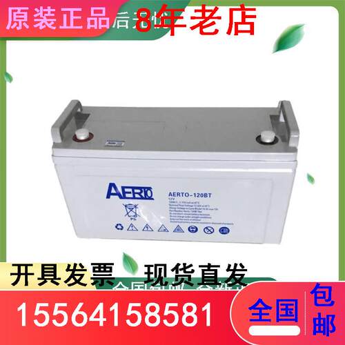 原装AERTO-120BT 铅酸免维护电瓶 UPS/EPS直流屏电源