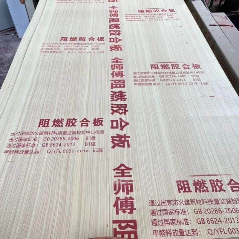 阻燃胶合板9-18mm整张板护墙夹板木板多层板三合板防火工程板隔断