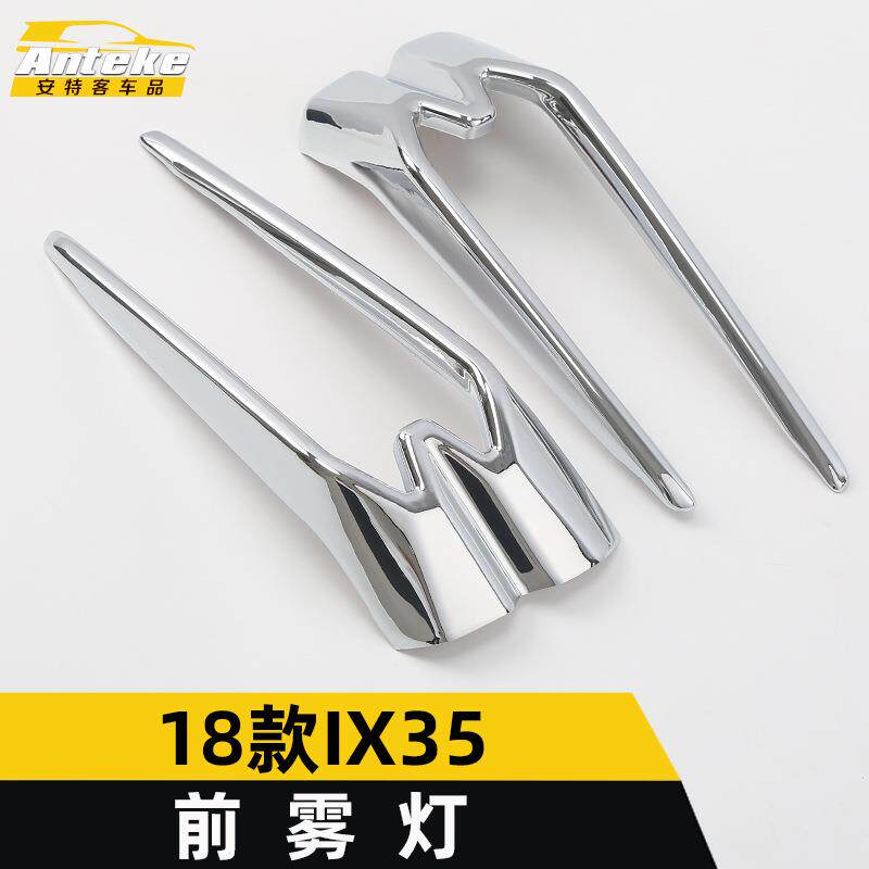 适用于18款IX35前雾灯亮条IX35保险杠雾灯罩防刮擦蹭贴片改装配件