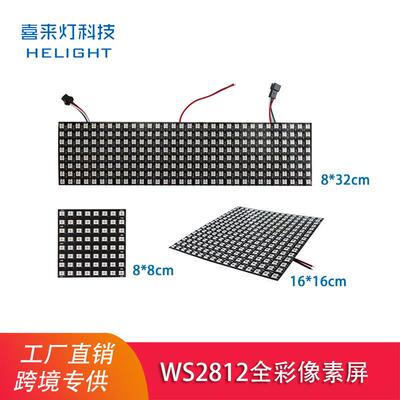 喜来灯WS2812B幻彩像素屏可编程软屏DC5V低压RGB柔性点光源显示屏