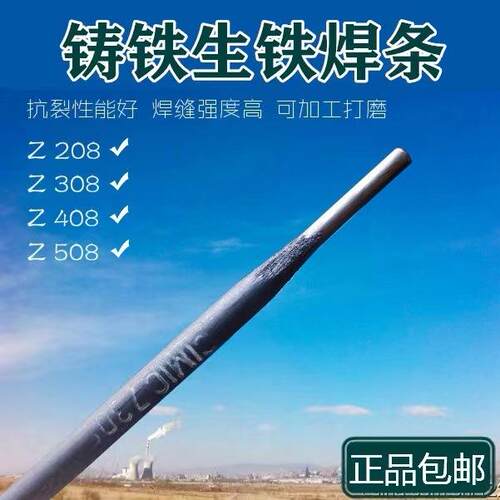 生铁铸铁焊条灰口铸铁球磨铸Z308纯镍铸铁电焊条2.53.24.0包邮