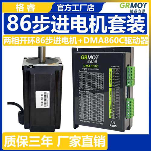 86步进电机45Nm85Nm125Nm配DMA872S或DMA860C开环高扭矩
