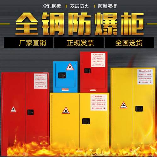 防火防爆柜工业化学品安全柜酒精易燃易爆液体储存柜危险品防爆箱