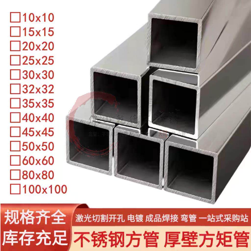 不锈钢方管10X20X25X30X35X40X45X50X60X70X80X100X120MM激光切割 - 实物图