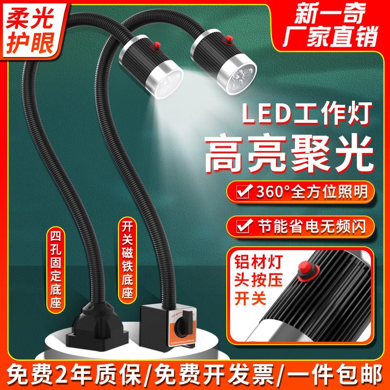 机床工作灯鹅颈强磁吸led照明软管数控工业台灯24V车床灯220V磁铁