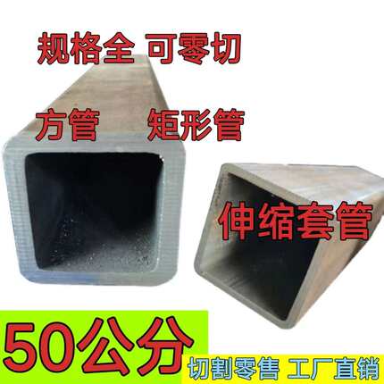 厘米管无缝零售公矩形方钢管套管50方50分长伸缩切割矩形半米碳钢