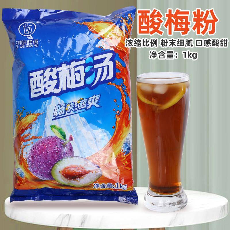 酸汤子1000g桂花酸梅粉速溶酸梅汤晶子商用原材料包陕西特产