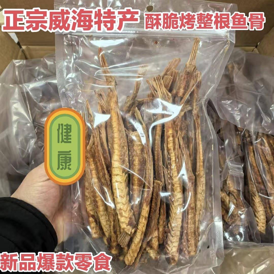 新品香酥烤鱼排脆鱼骨头鱼骨粒小吃解馋零食威海特产