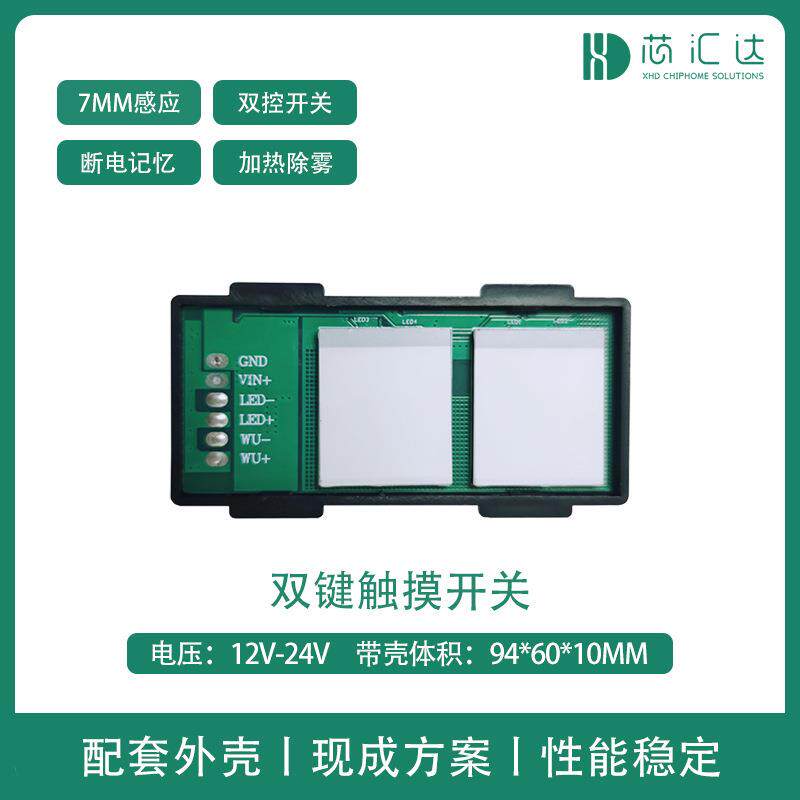卫浴镜触摸式感应开关12V无级调光LED灯带智能镜配件触摸感应开关